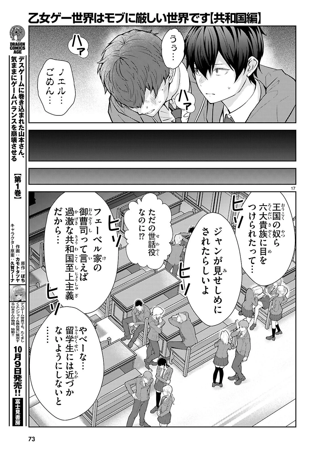 乙女ゲー世界はモブに厳しい世界です【共和国編】 第3話 - 17