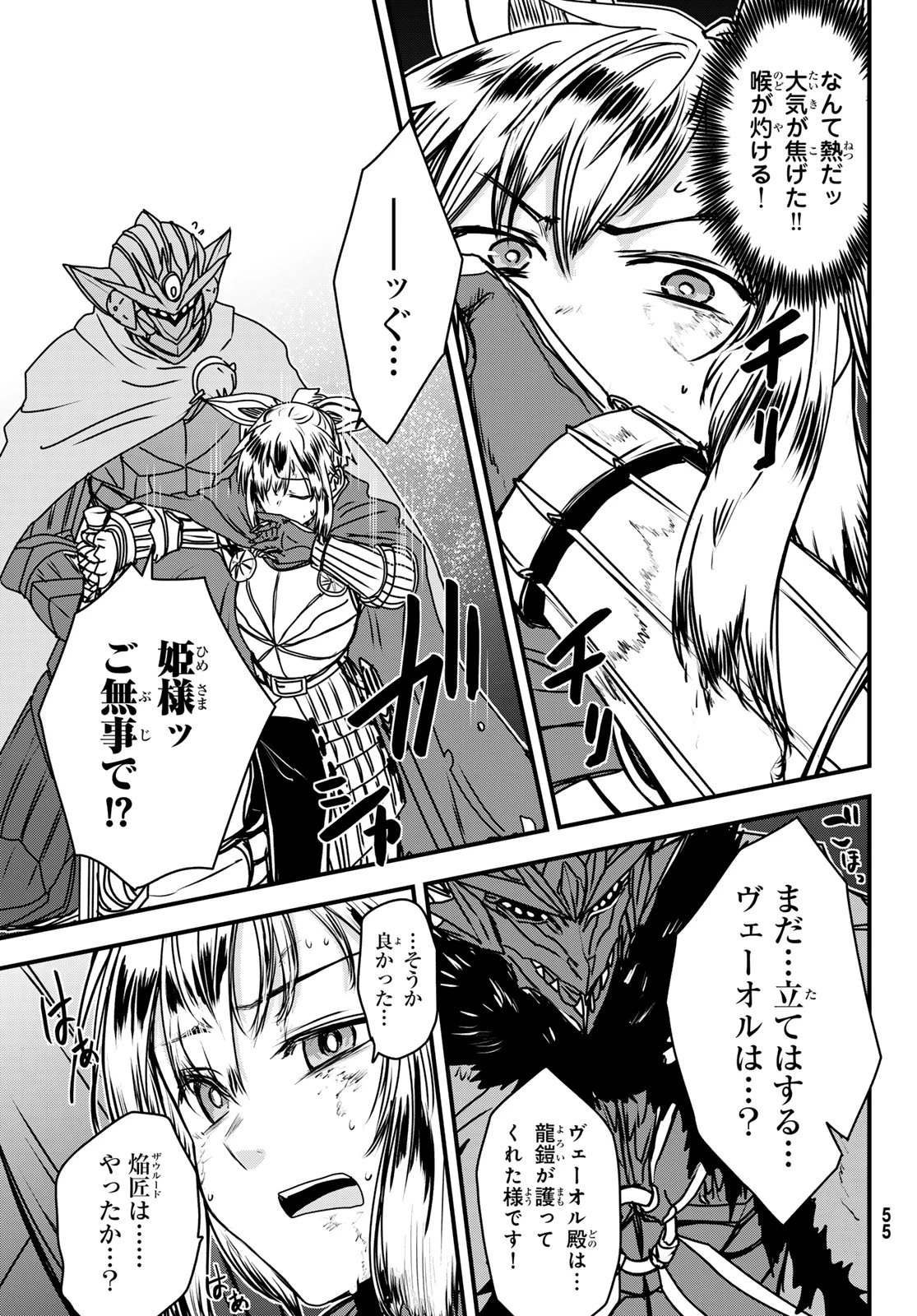 姫騎士は蛮族の嫁 第54話 - 19