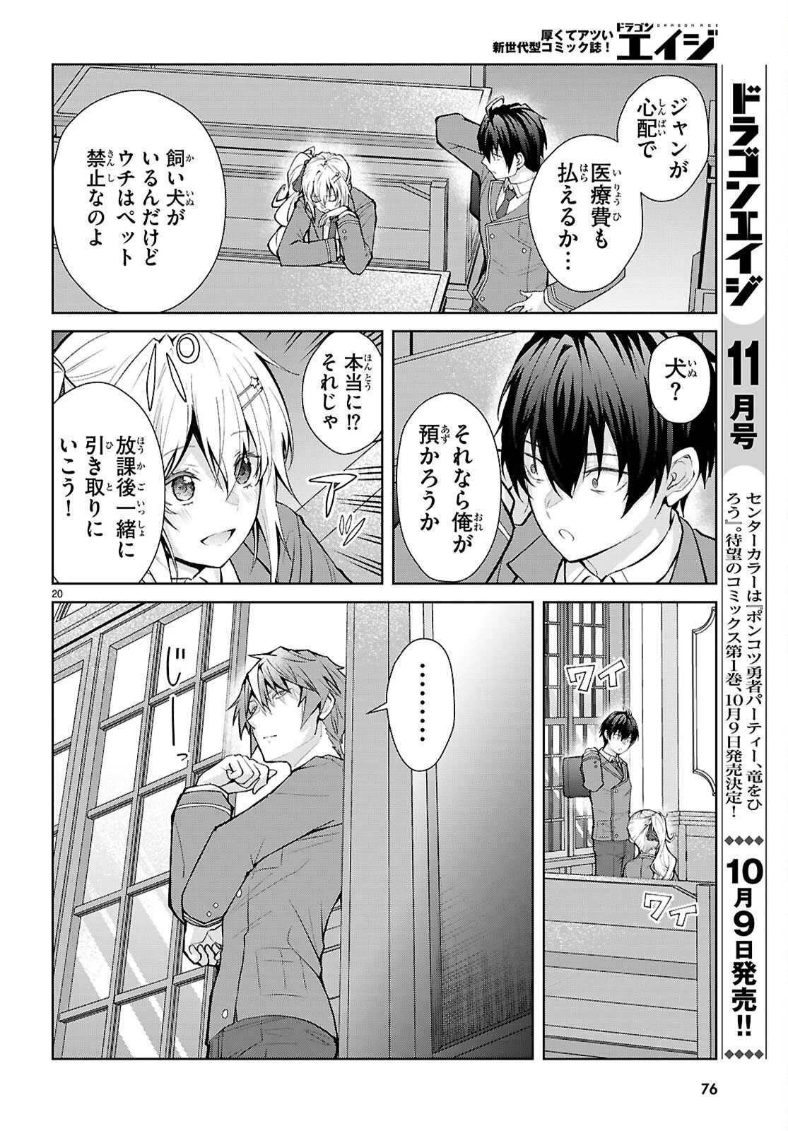 乙女ゲー世界はモブに厳しい世界です【共和国編】 第3話 - 20