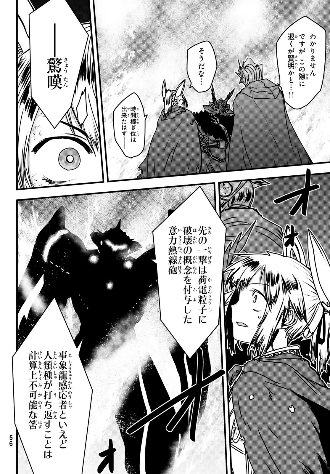 姫騎士は蛮族の嫁 第54話 - 20