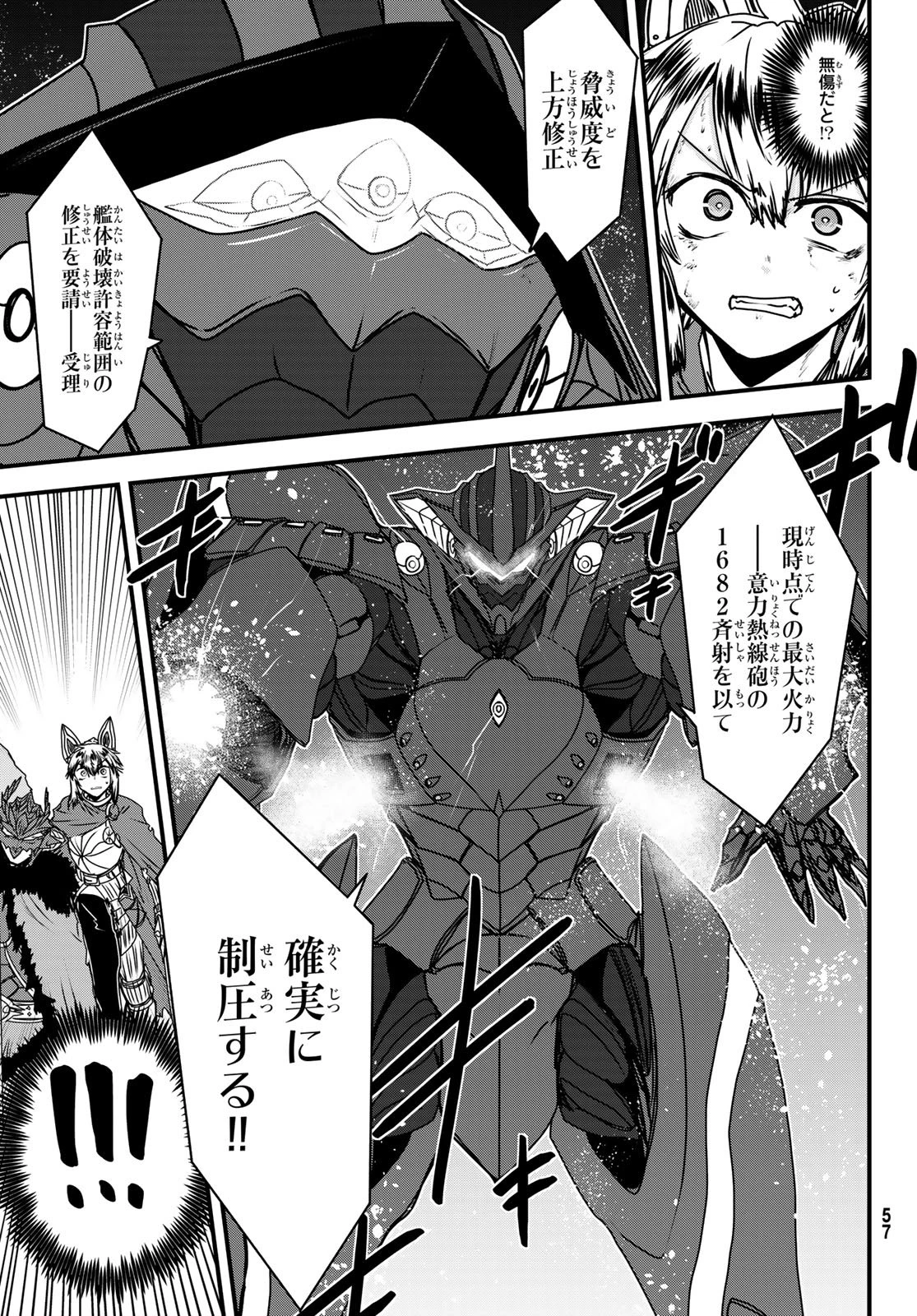 姫騎士は蛮族の嫁 第54話 - 21