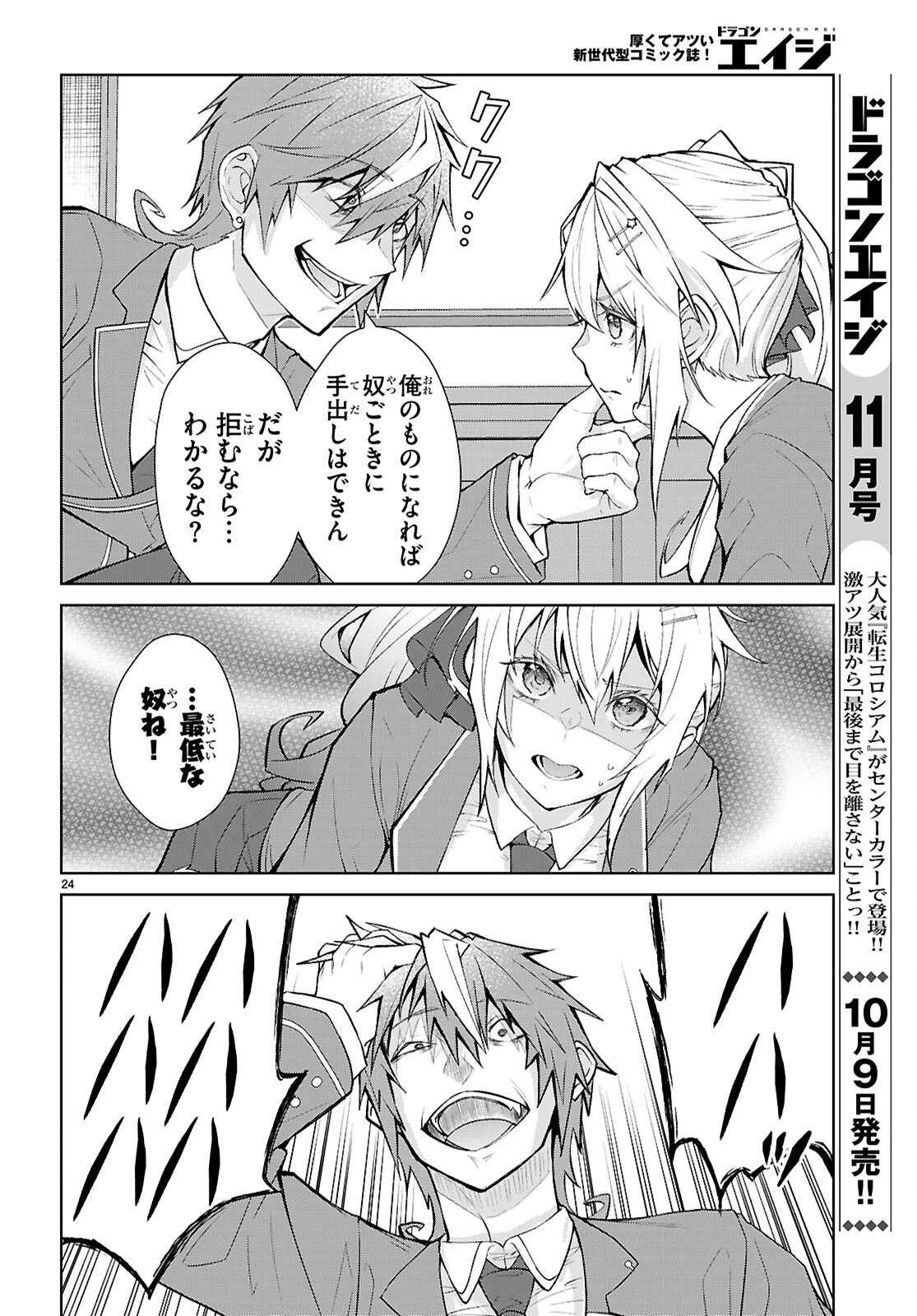 乙女ゲー世界はモブに厳しい世界です【共和国編】 第3話 - 24