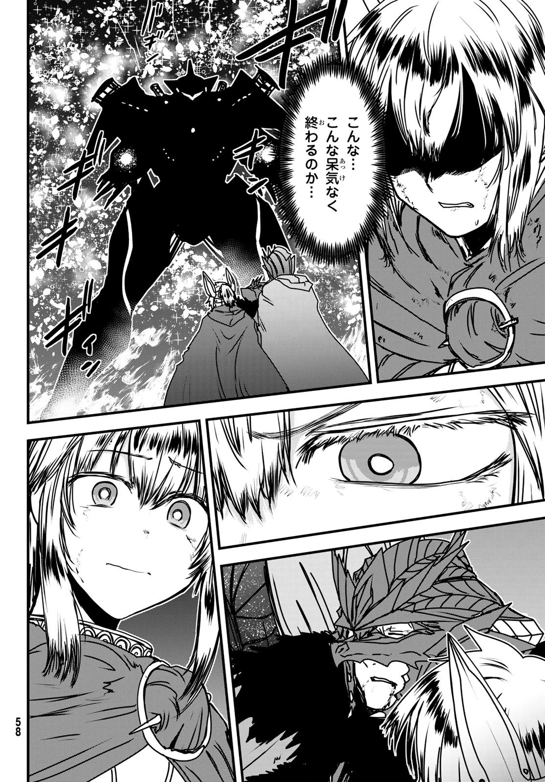 姫騎士は蛮族の嫁 第54話 - 22