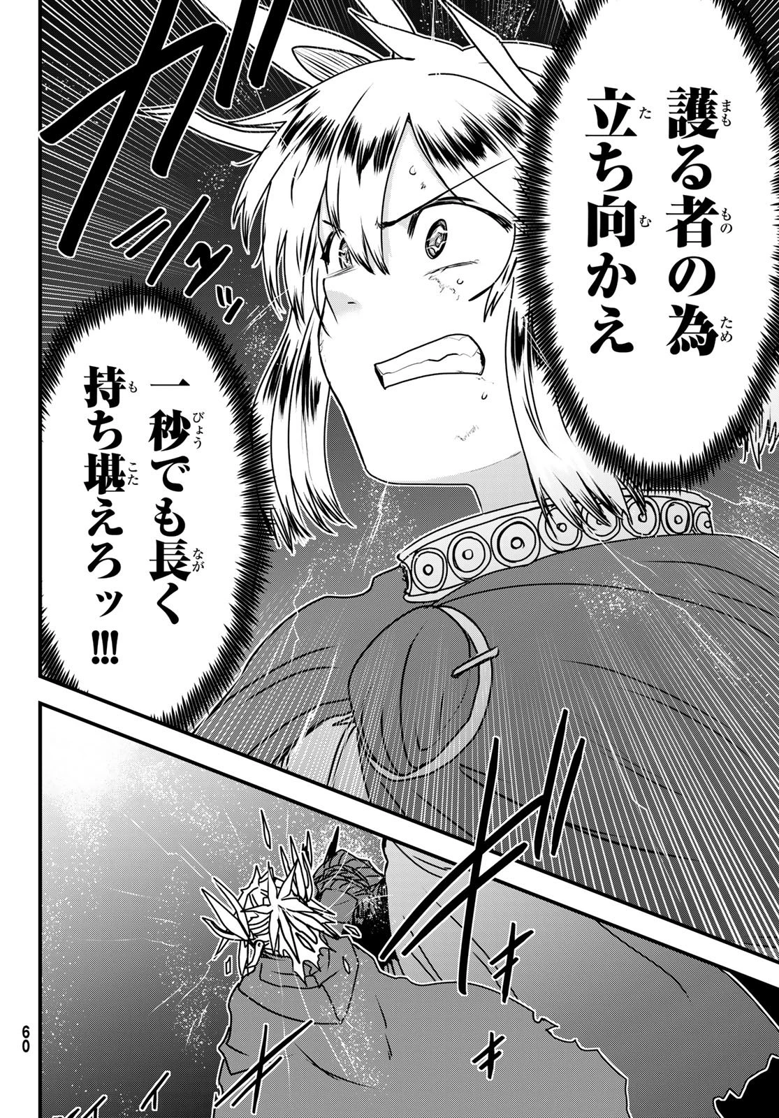 姫騎士は蛮族の嫁 第54話 - 24