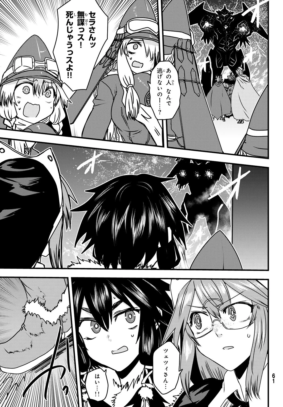 姫騎士は蛮族の嫁 第54話 - 25