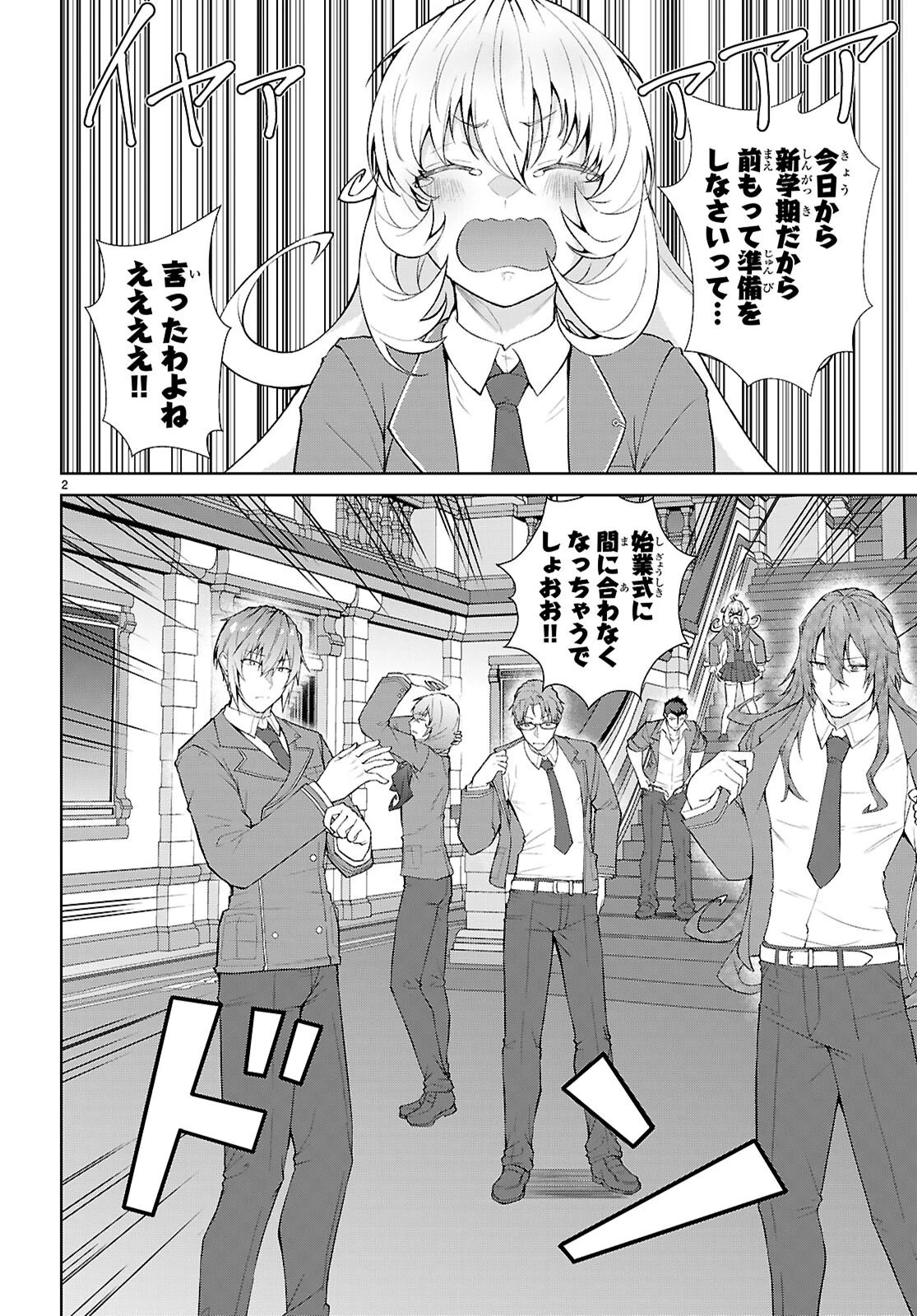 乙女ゲー世界はモブに厳しい世界です【共和国編】 第2話 - 2