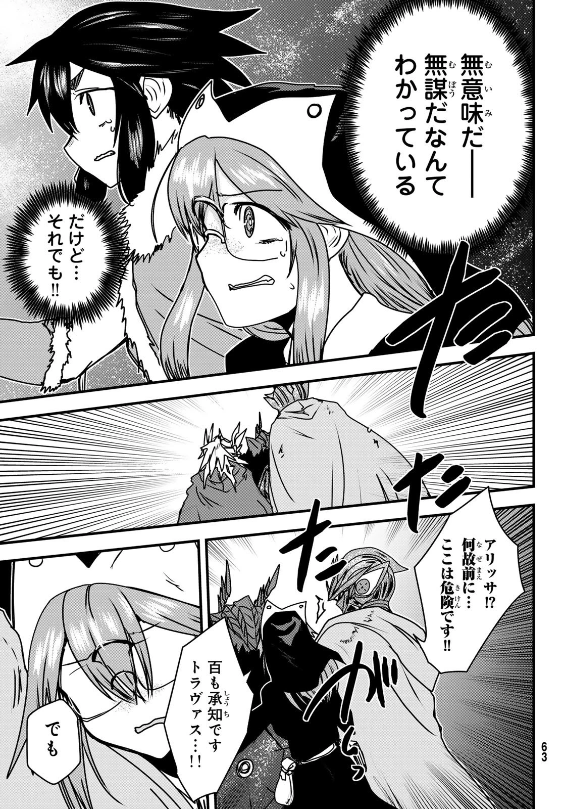 姫騎士は蛮族の嫁 第54話 - 27