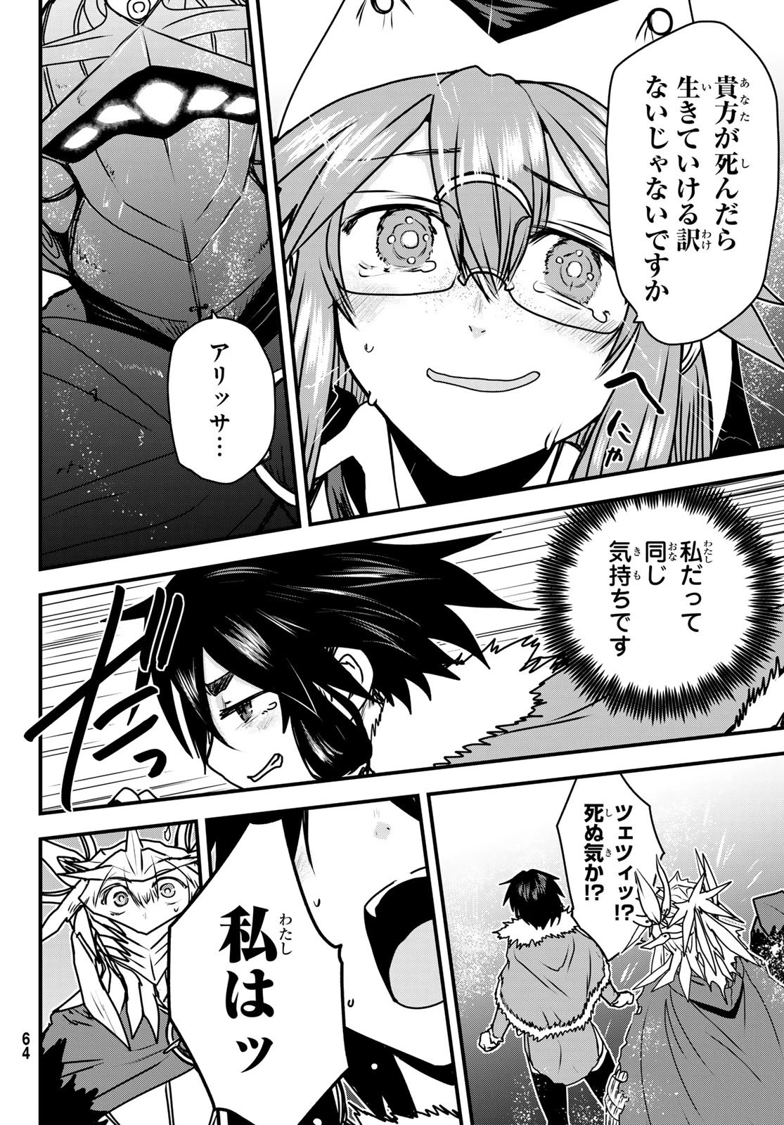 姫騎士は蛮族の嫁 第54話 - 28