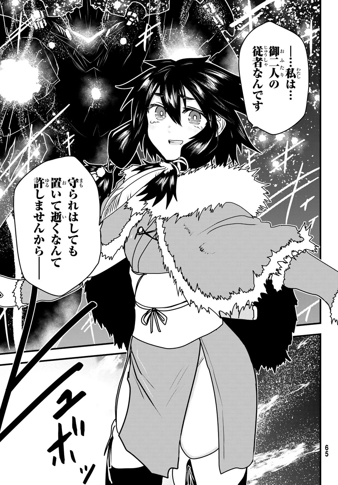 姫騎士は蛮族の嫁 第54話 - 29