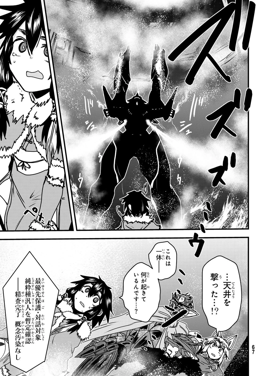 姫騎士は蛮族の嫁 第54話 - 31