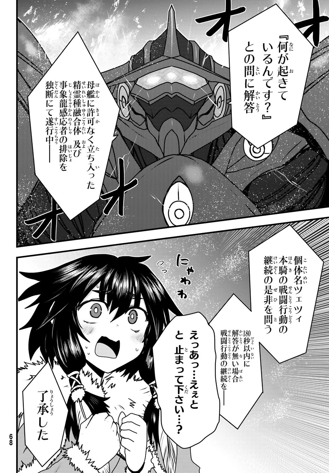 姫騎士は蛮族の嫁 第54話 - 32