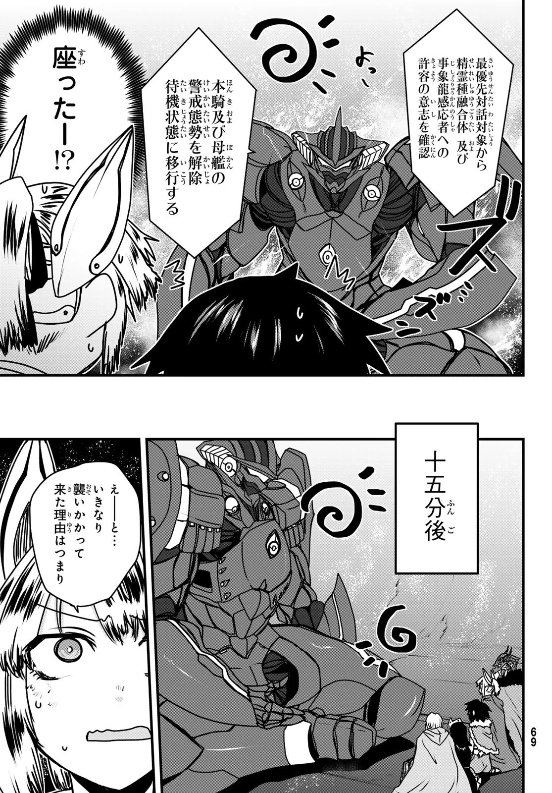 姫騎士は蛮族の嫁 第54話 - 33