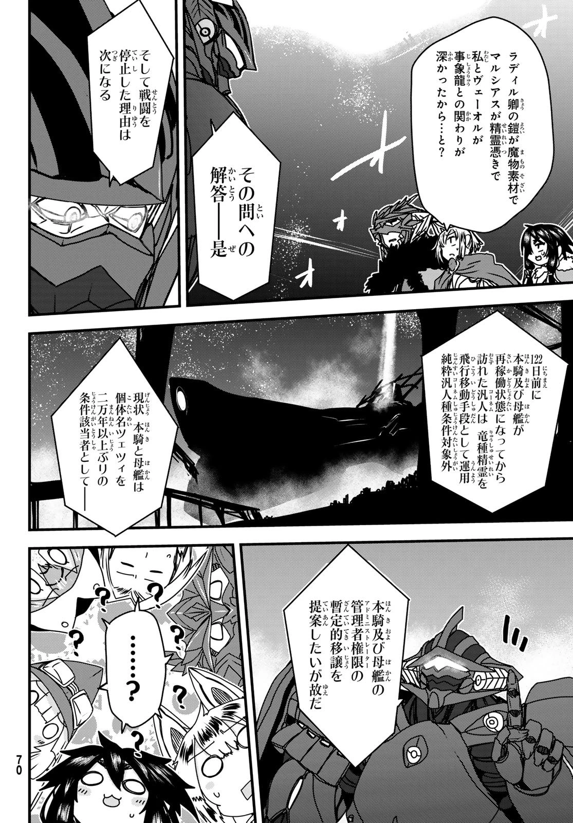 姫騎士は蛮族の嫁 第54話 - 34