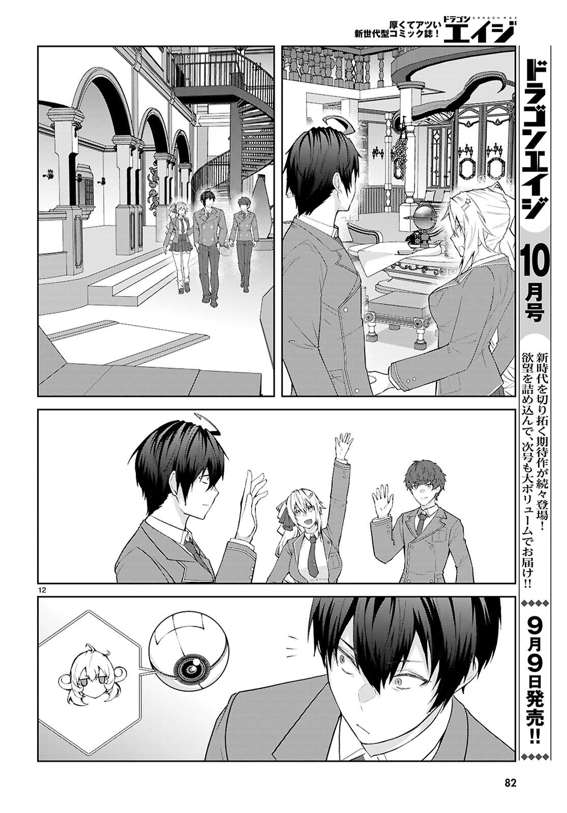 乙女ゲー世界はモブに厳しい世界です【共和国編】 第2話 - 12