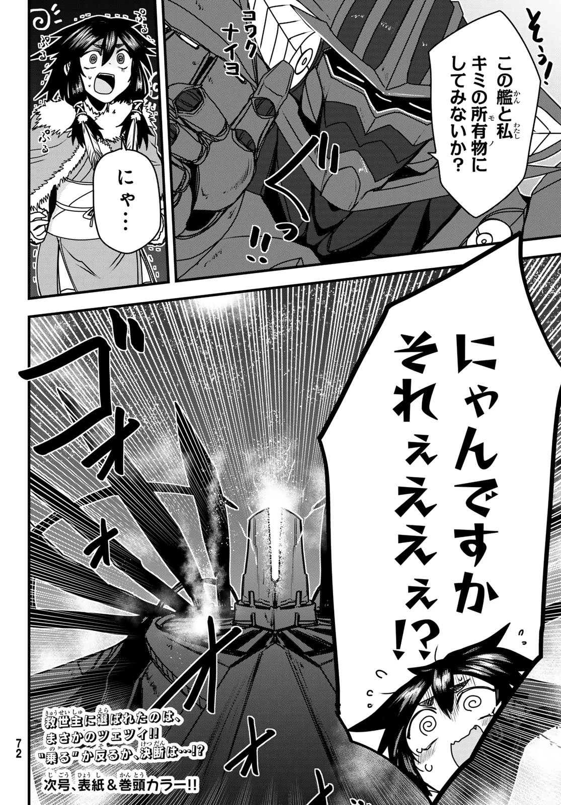 姫騎士は蛮族の嫁 第54話 - 36