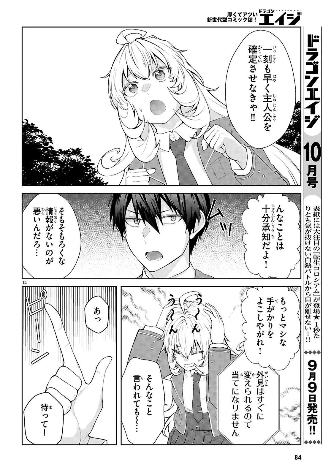 乙女ゲー世界はモブに厳しい世界です【共和国編】 第2話 - 14