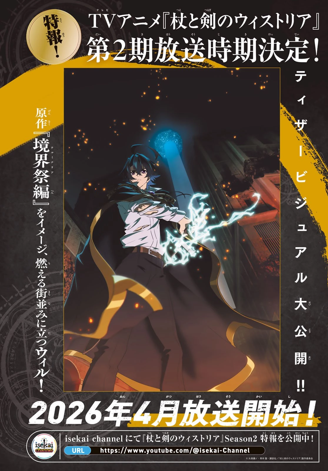 杖と剣のウィストリア 第56話 - 2