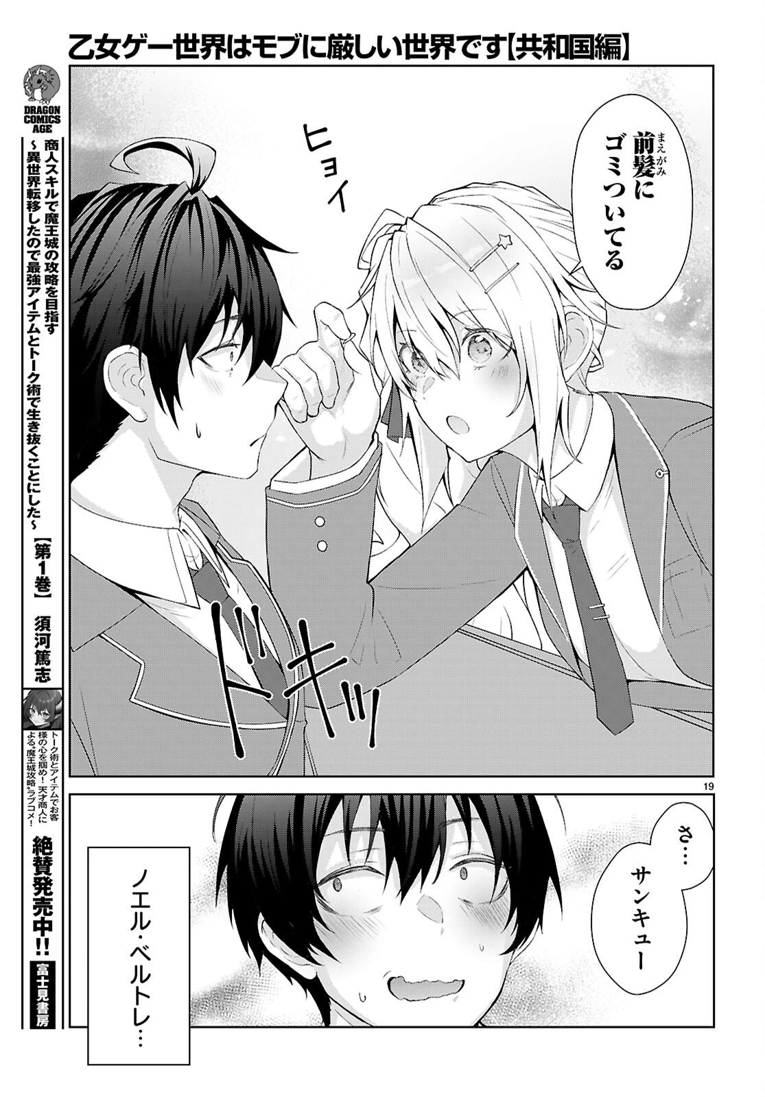 乙女ゲー世界はモブに厳しい世界です【共和国編】 第2話 - 19