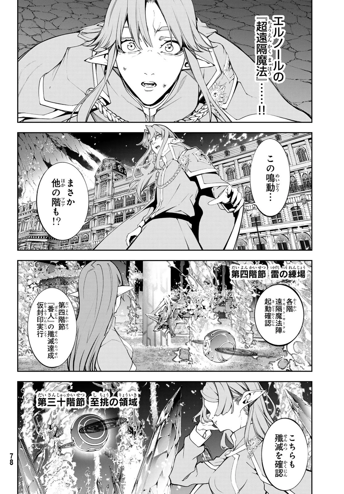 杖と剣のウィストリア 第56話 - 6