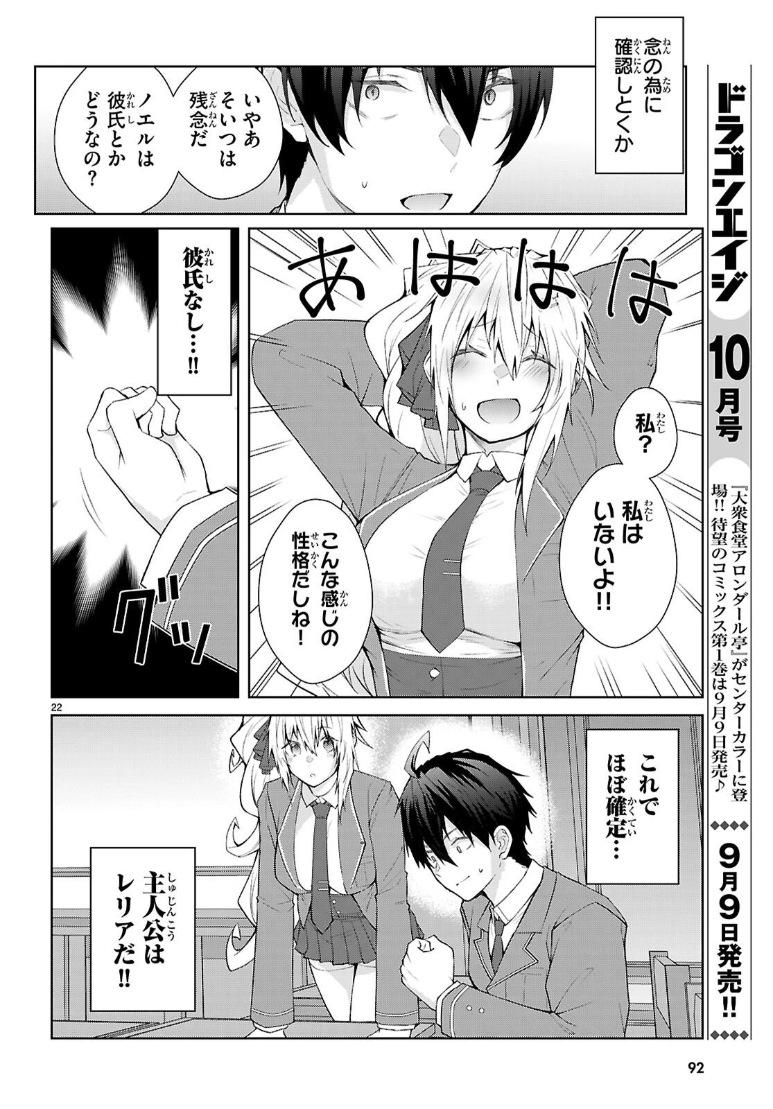 乙女ゲー世界はモブに厳しい世界です【共和国編】 第2話 - 22