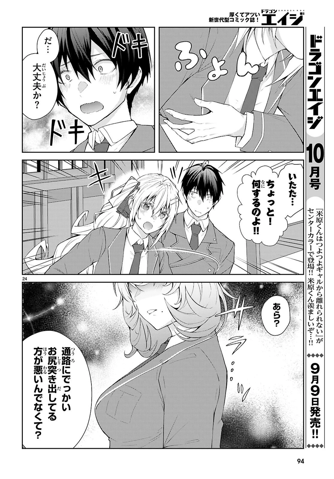 乙女ゲー世界はモブに厳しい世界です【共和国編】 第2話 - 24