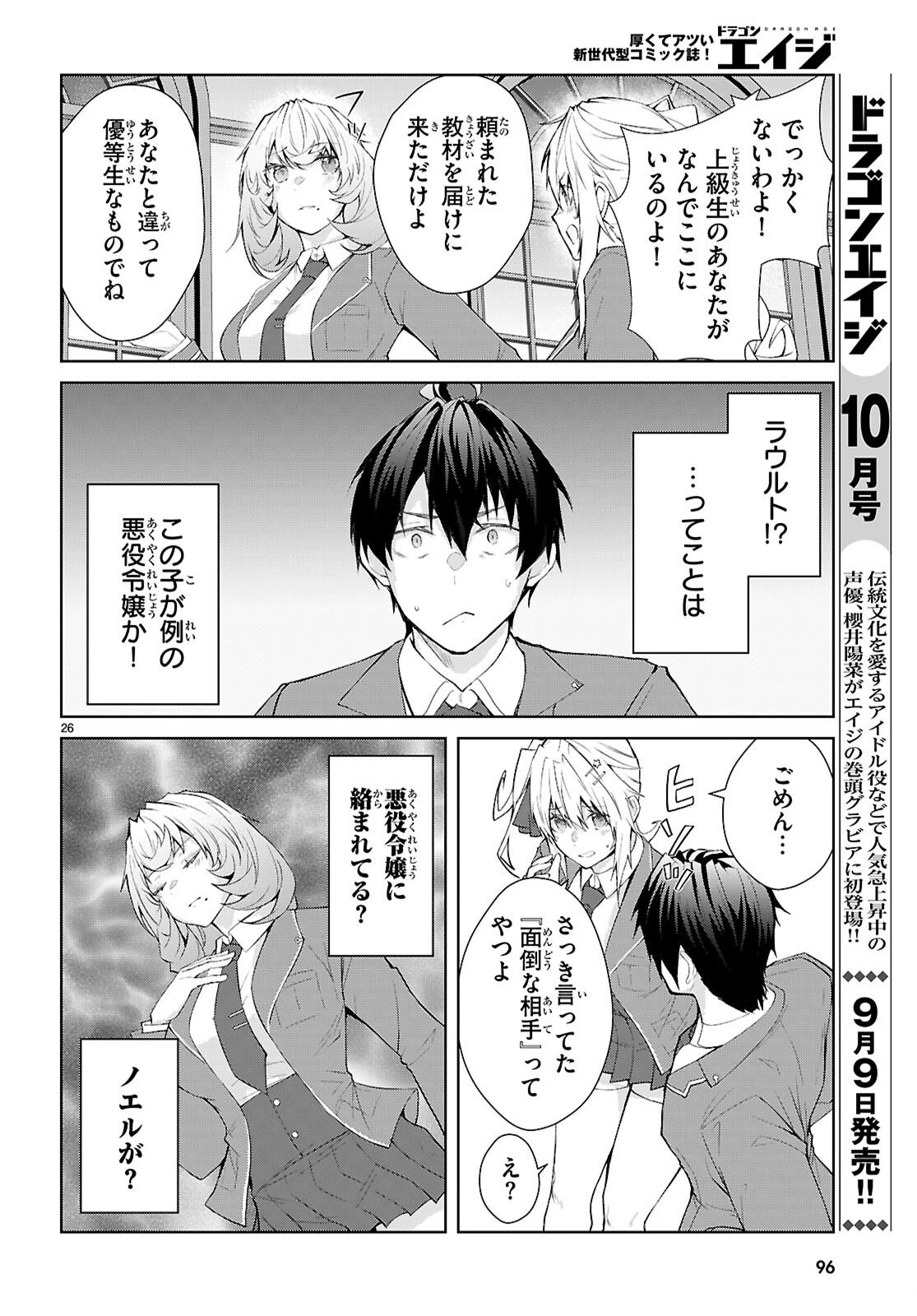 乙女ゲー世界はモブに厳しい世界です【共和国編】 第2話 - 26