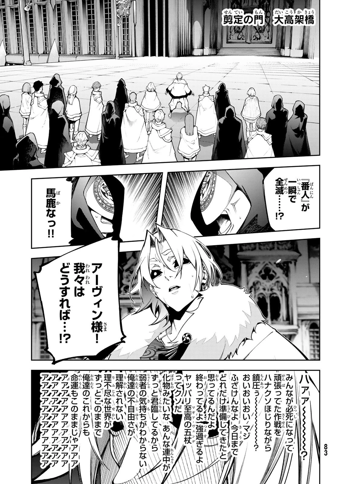 杖と剣のウィストリア 第56話 - 11