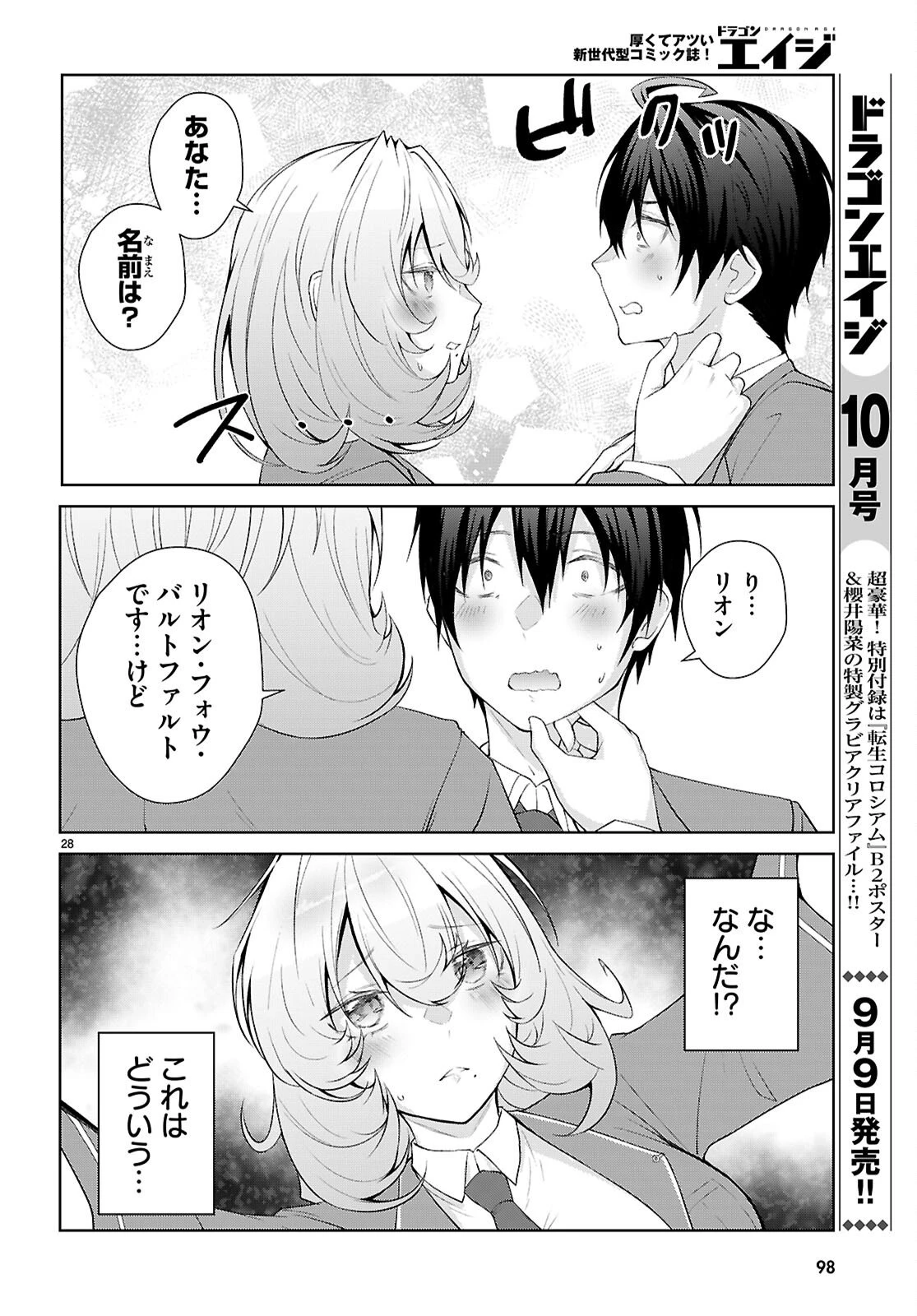 乙女ゲー世界はモブに厳しい世界です【共和国編】 第2話 - 28