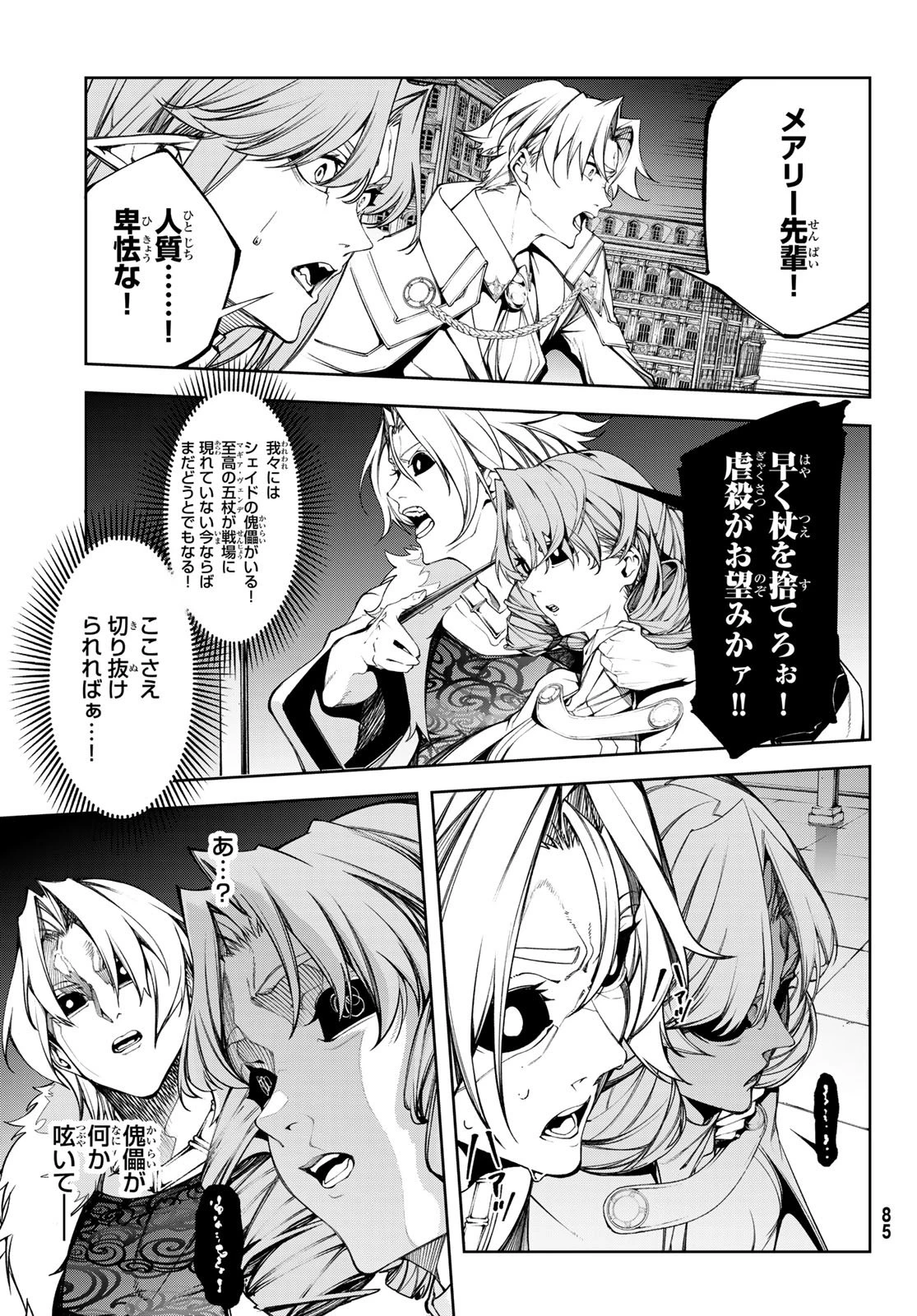 杖と剣のウィストリア 第56話 - 13