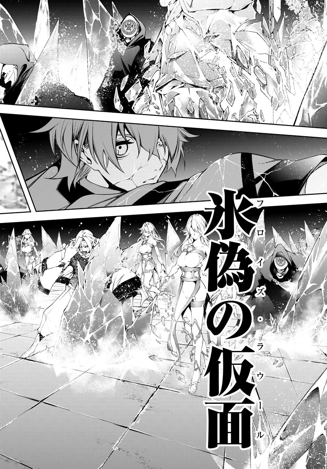 杖と剣のウィストリア 第56話 - 16