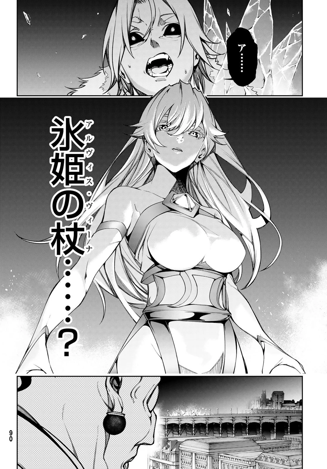 杖と剣のウィストリア 第56話 - 18