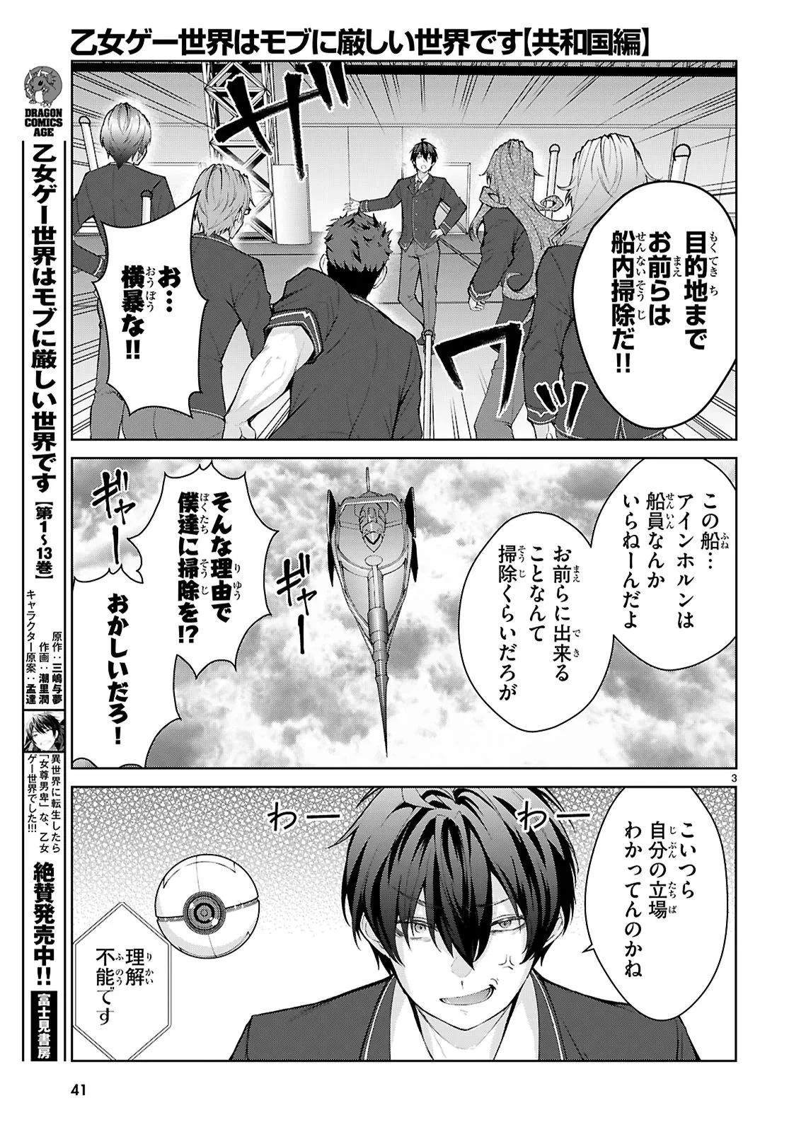 乙女ゲー世界はモブに厳しい世界です【共和国編】 第1話 - 7