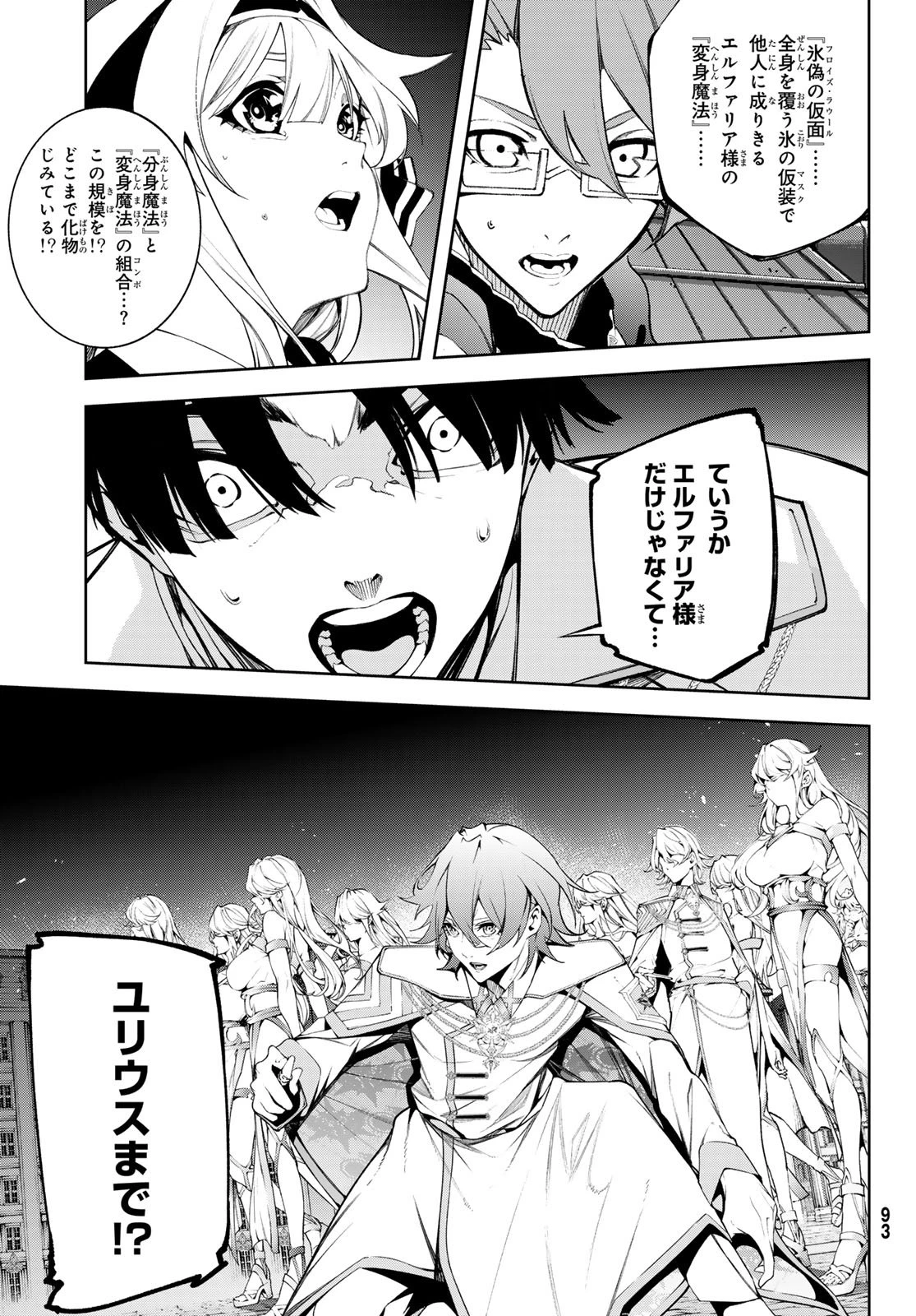 杖と剣のウィストリア 第56話 - 21