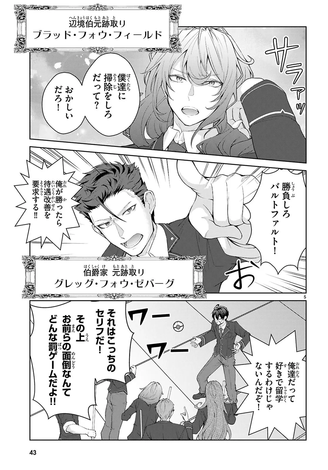 乙女ゲー世界はモブに厳しい世界です【共和国編】 第1話 - 9