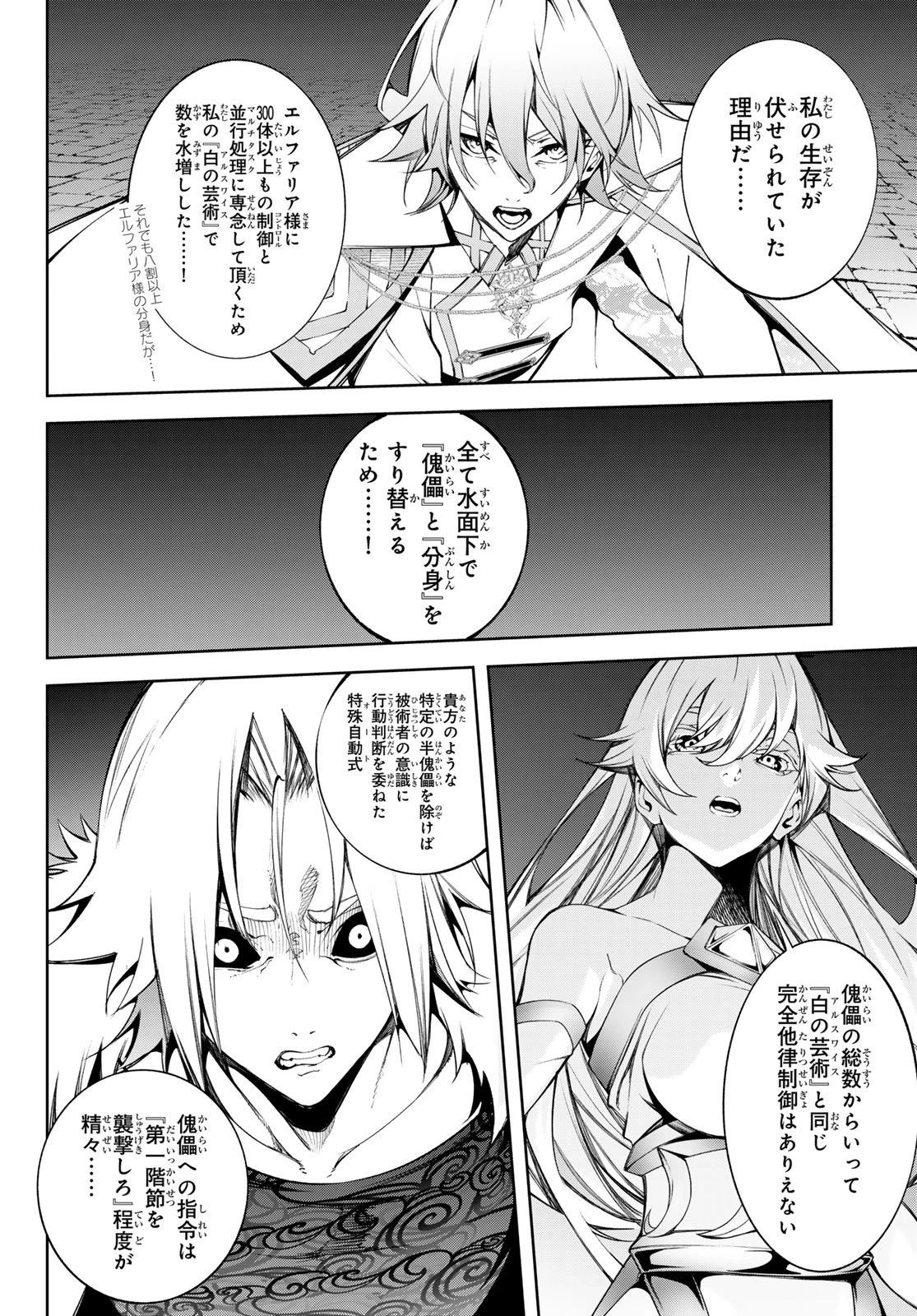 杖と剣のウィストリア 第56話 - 22