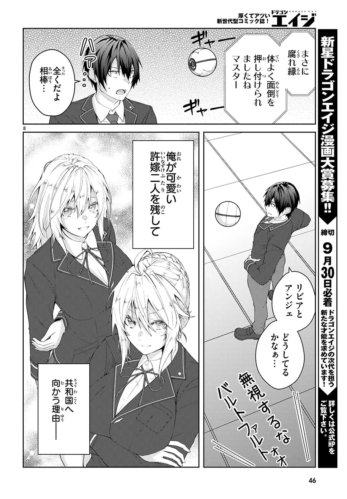 乙女ゲー世界はモブに厳しい世界です【共和国編】 第1話 - 12