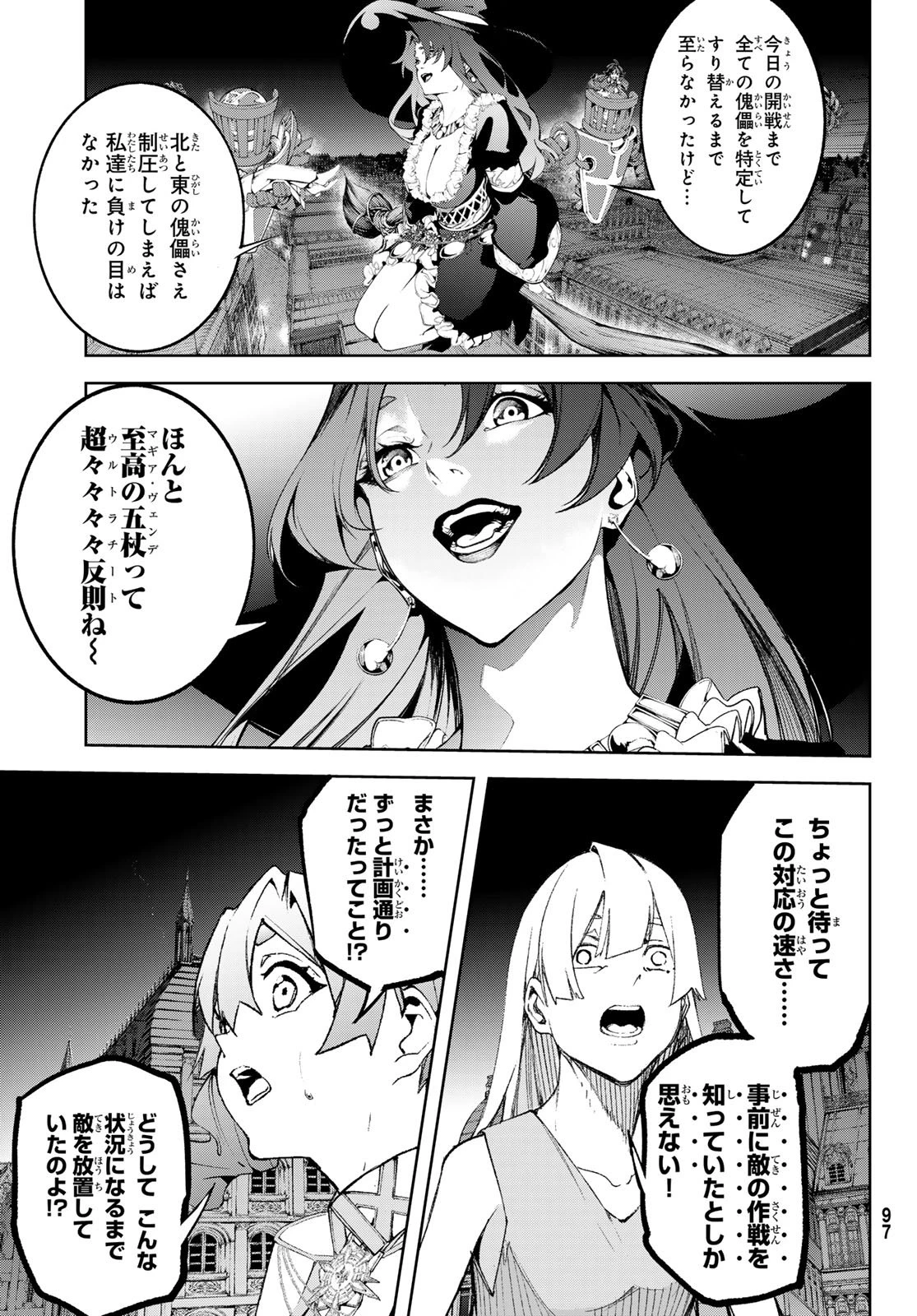 杖と剣のウィストリア 第56話 - 25