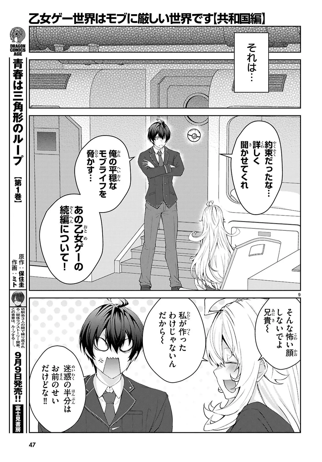 乙女ゲー世界はモブに厳しい世界です【共和国編】 第1話 - 13