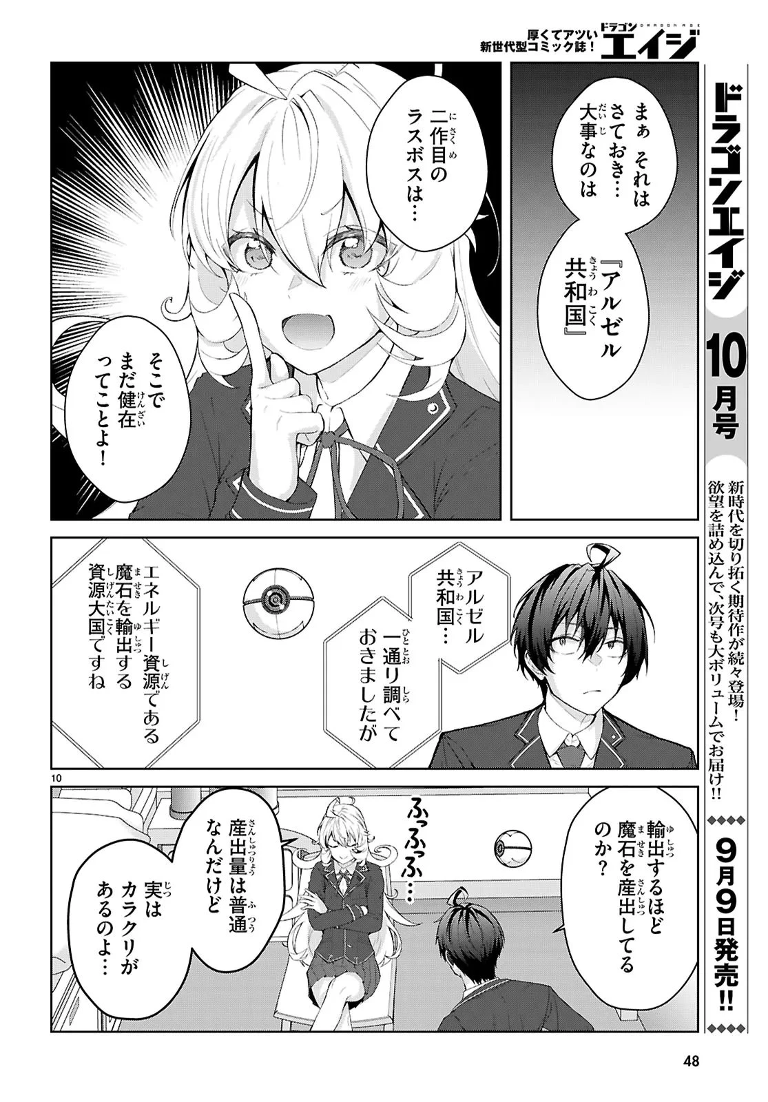 乙女ゲー世界はモブに厳しい世界です【共和国編】 第1話 - 14