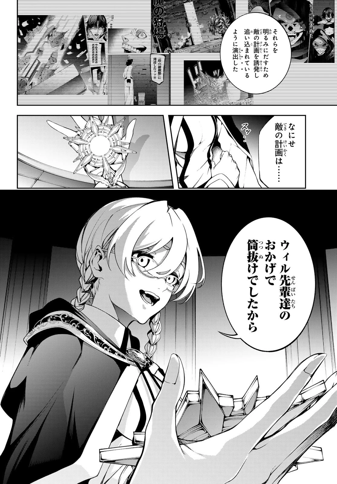 杖と剣のウィストリア 第56話 - 28