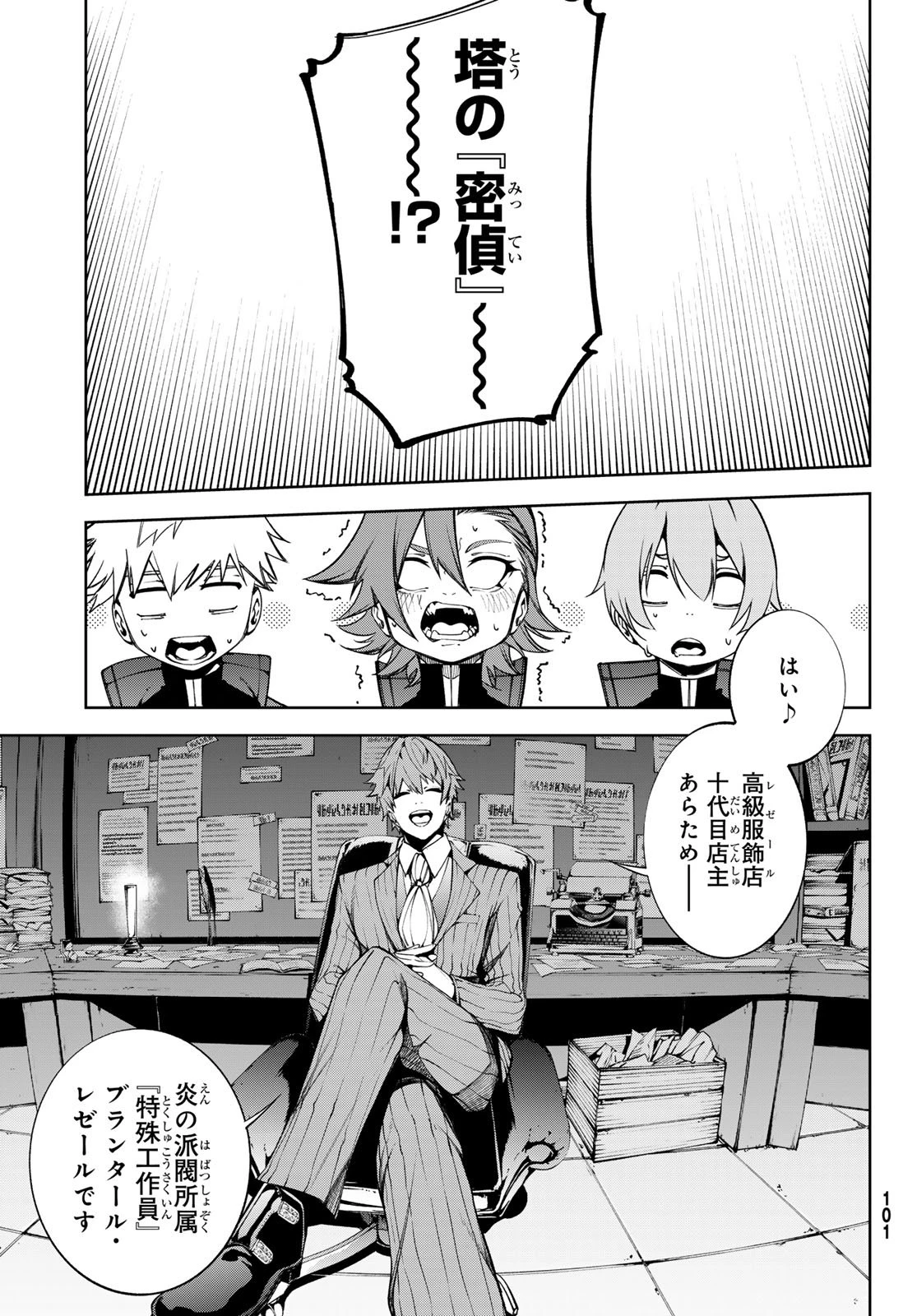 杖と剣のウィストリア 第56話 - 29