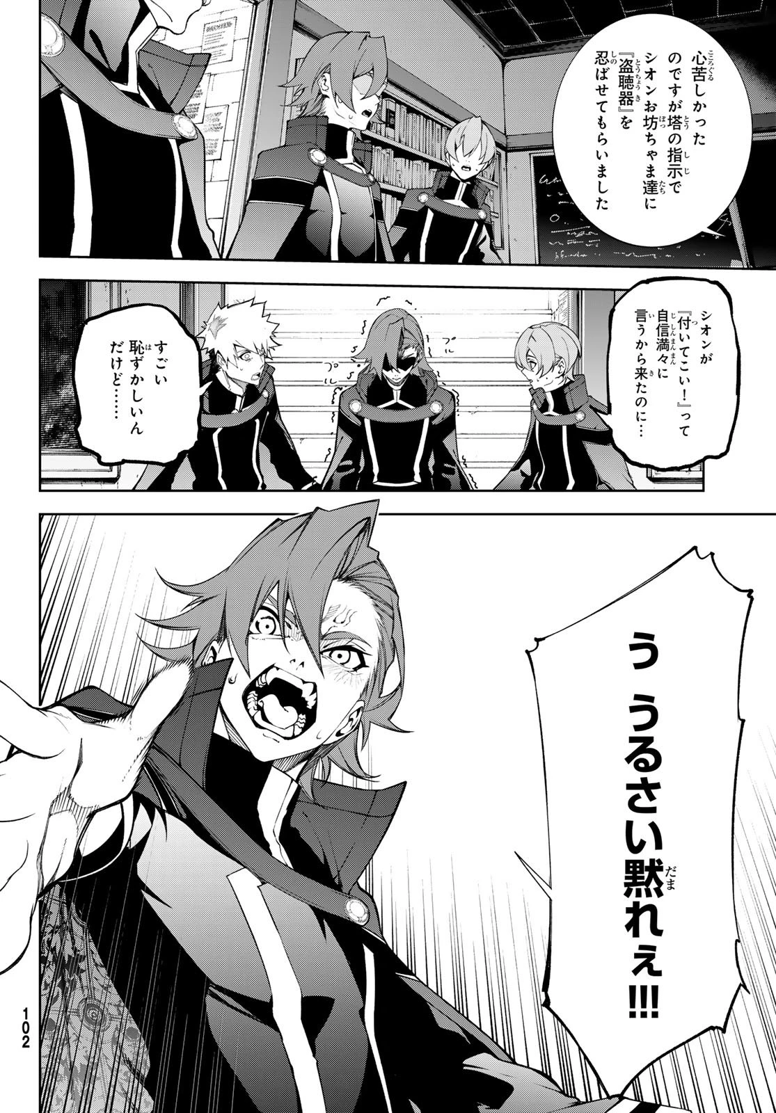 杖と剣のウィストリア 第56話 - 30