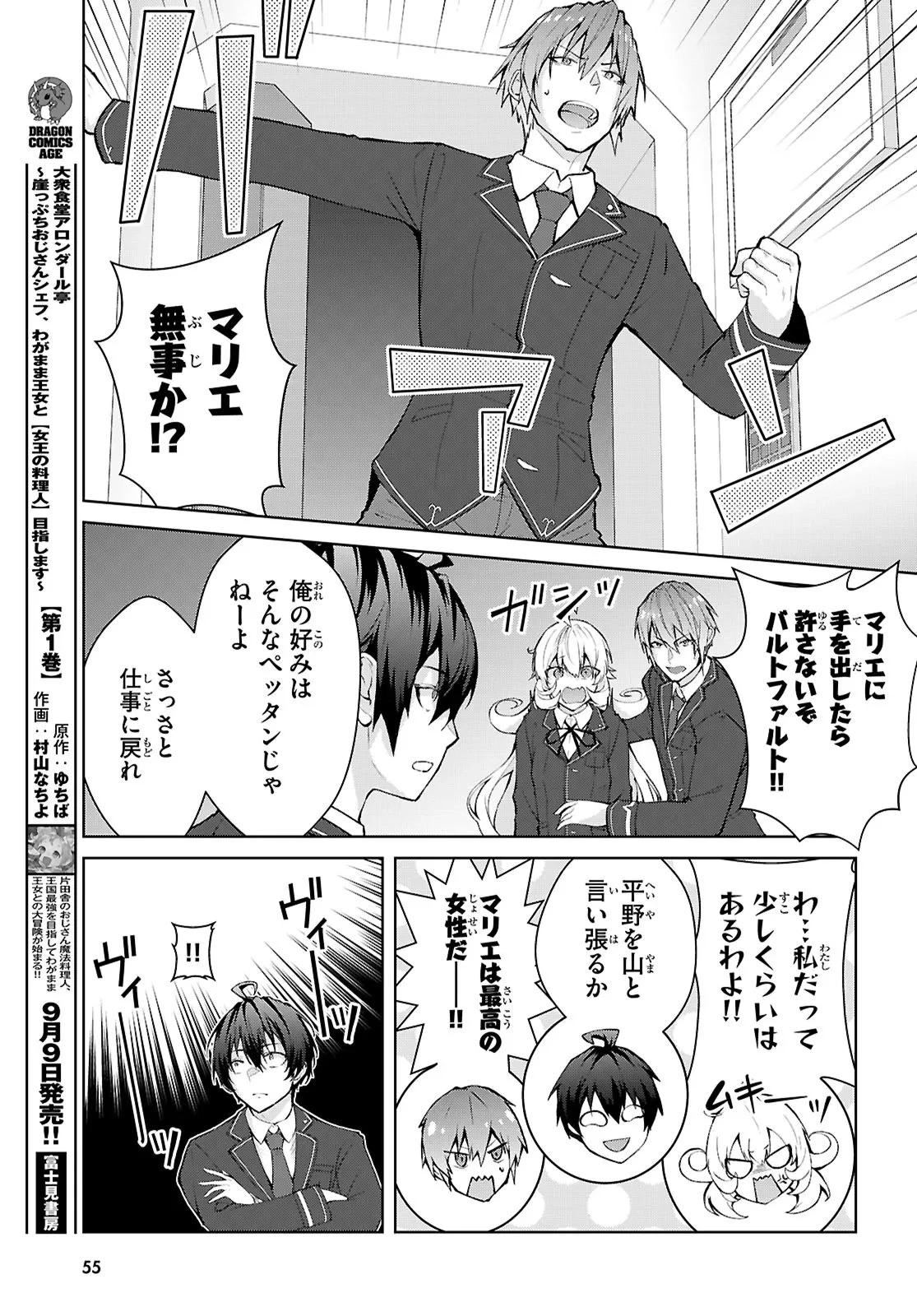 乙女ゲー世界はモブに厳しい世界です【共和国編】 第1話 - 21