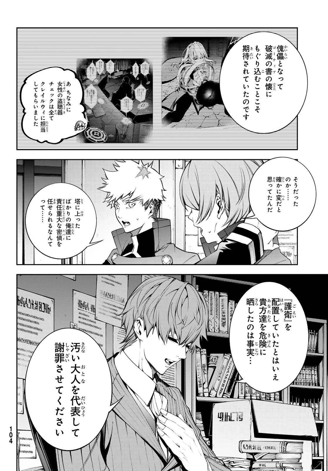 杖と剣のウィストリア 第56話 - 32