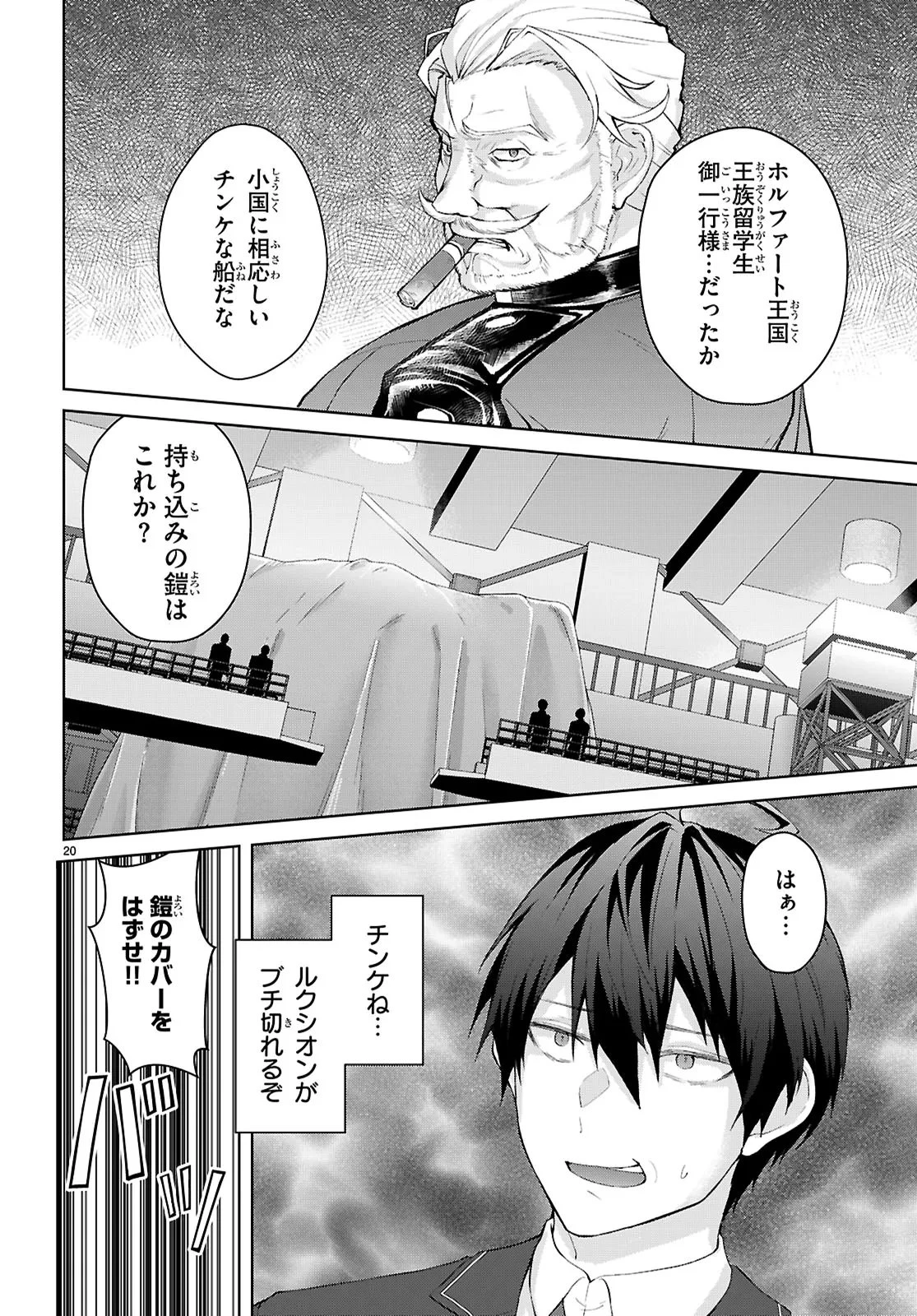 乙女ゲー世界はモブに厳しい世界です【共和国編】 第1話 - 24