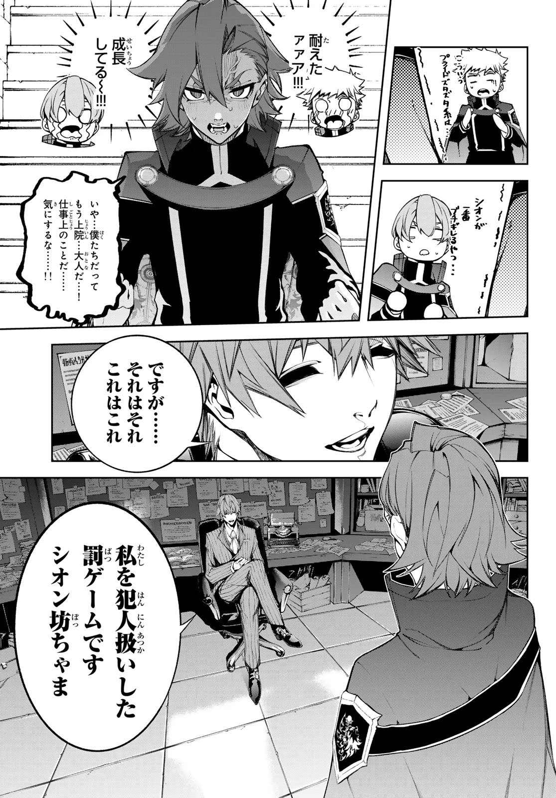 杖と剣のウィストリア 第56話 - 33