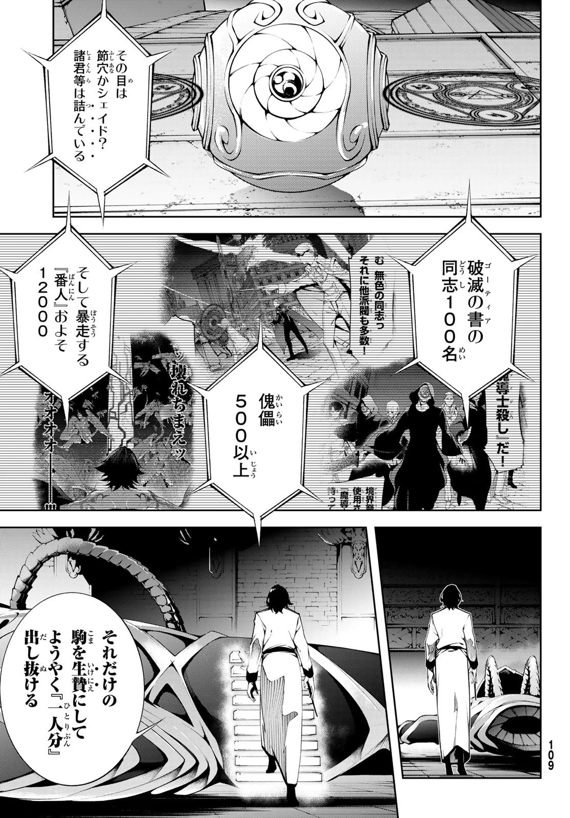 杖と剣のウィストリア 第56話 - 37