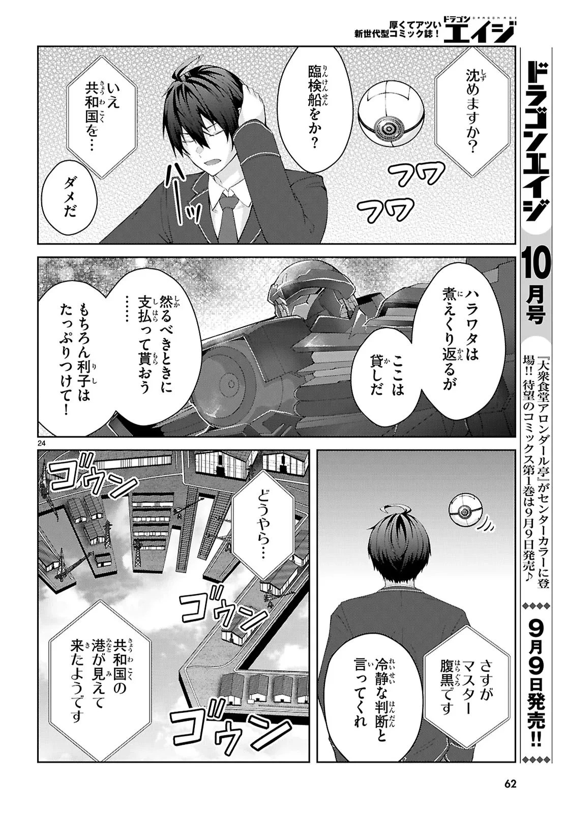 乙女ゲー世界はモブに厳しい世界です【共和国編】 第1話 - 28