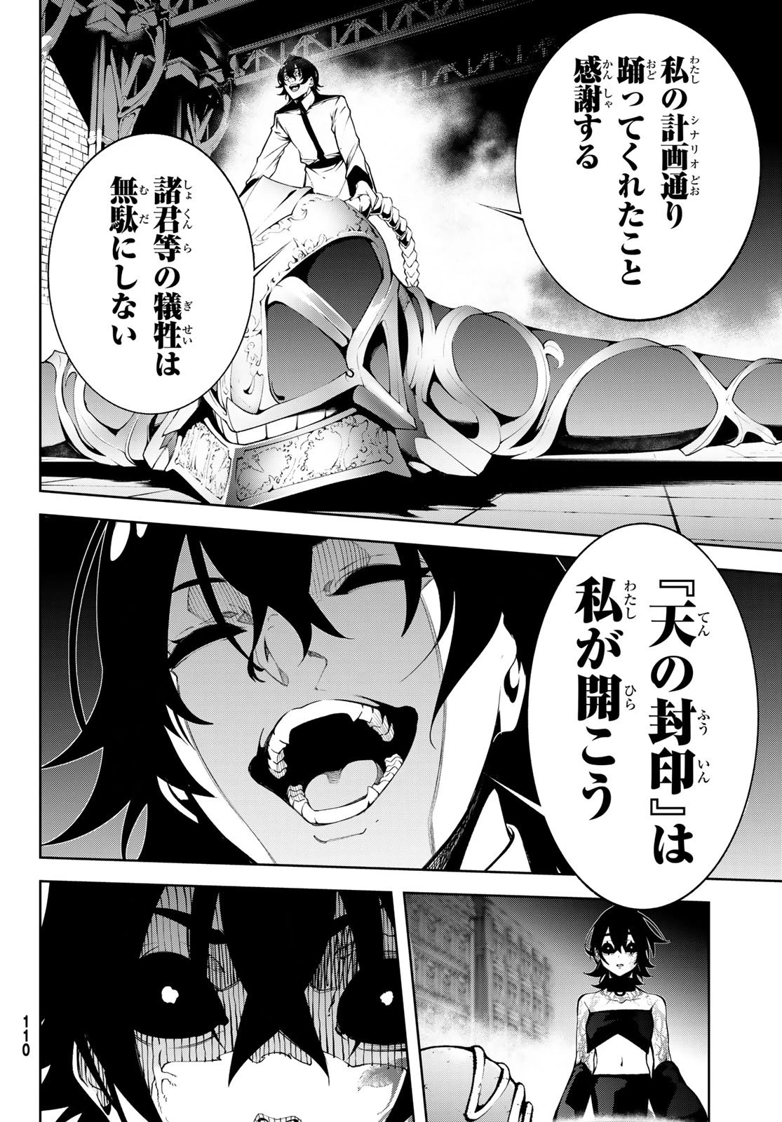 杖と剣のウィストリア 第56話 - 38