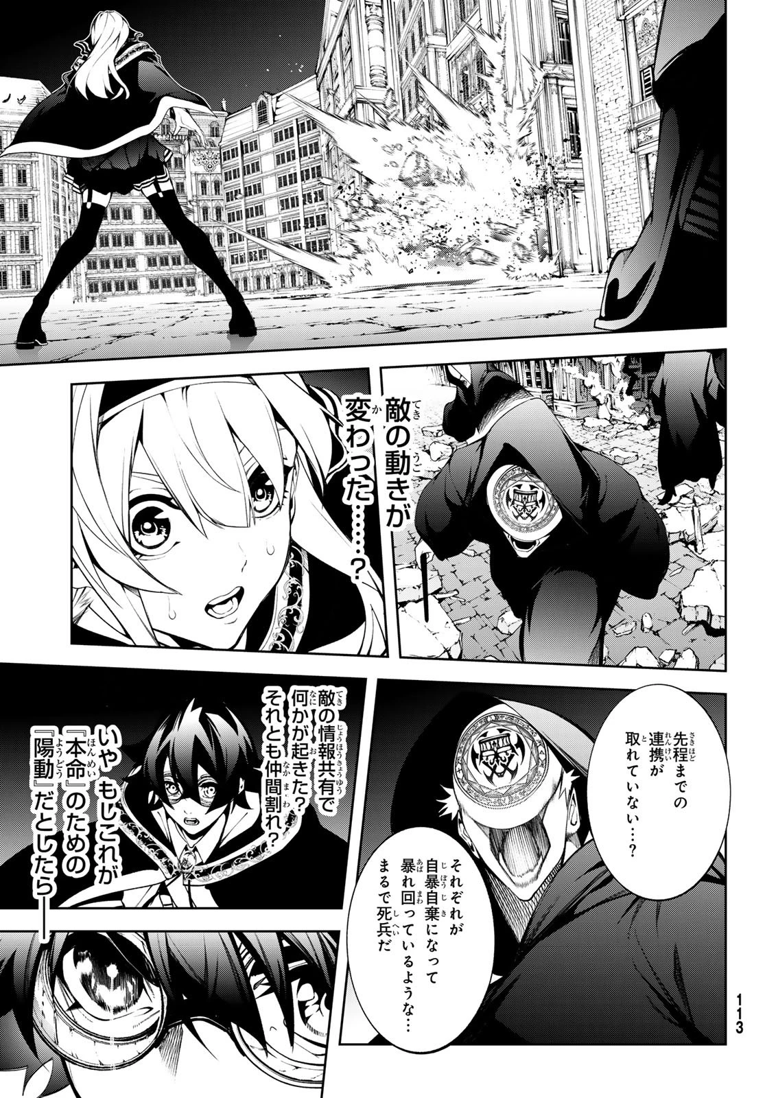 杖と剣のウィストリア 第56話 - 41